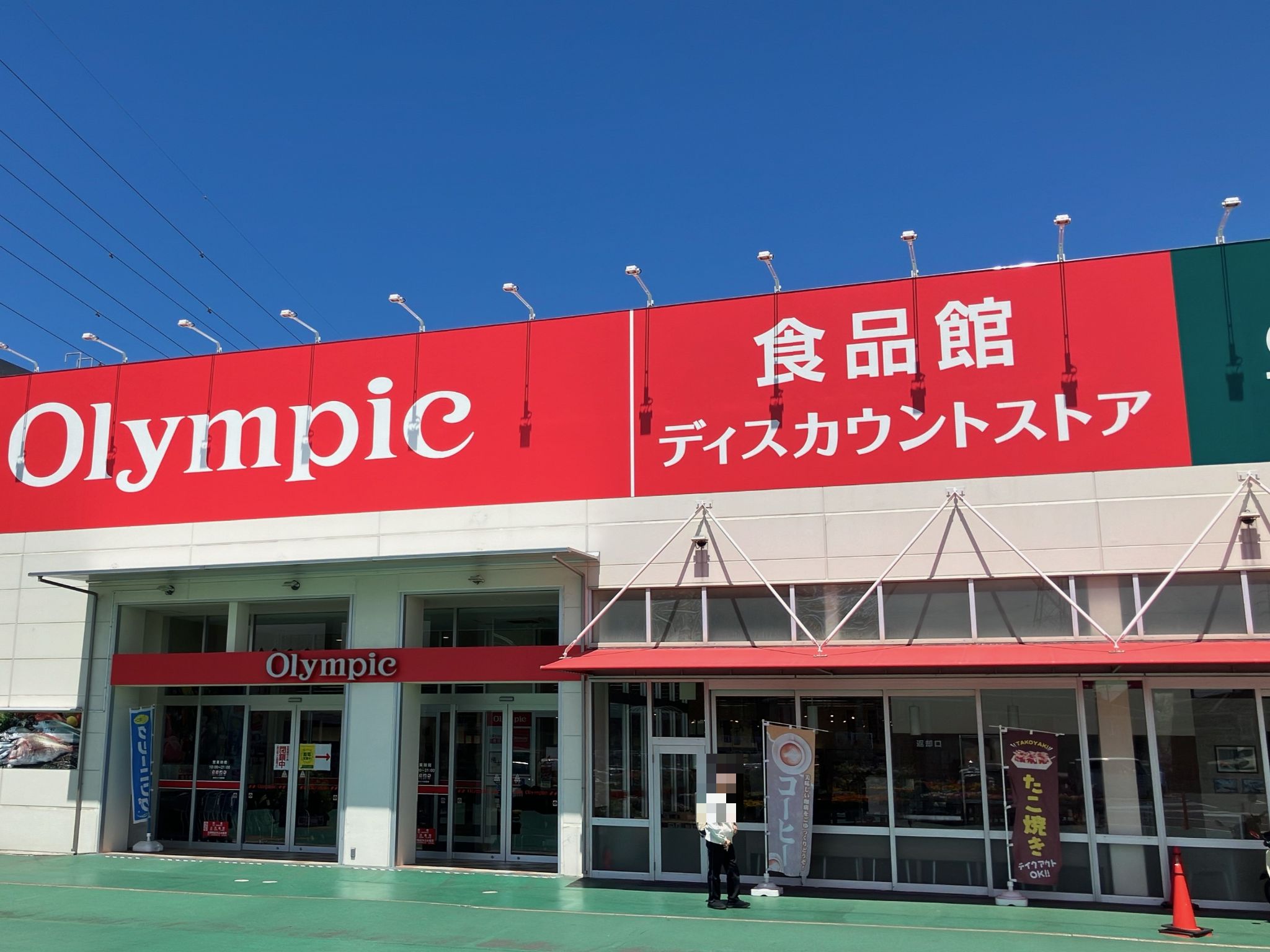 オリンピック千葉東店